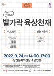 당진시문화재단, 국립극단 청소년극 발가락 육상천재 초청 공연