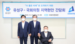 대전 유성구–국회의원, 지역현안 간담회 개최… 상호협력체계 구축