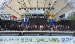천안농협-동천안농협, 도농상생 로컬푸드직매장 준공식