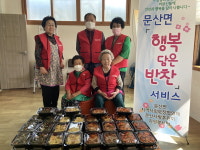 문산사랑후원회, 행복 담은 반찬서비스 실시