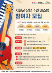 서천군 장항읍 공공문화시설, 가을맞아 주민 버스킹 개최