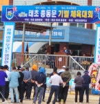 태안군, 태안초등학교 총동문기별 체육대회 개최