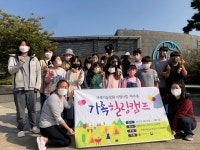 천안시동남구공립지역아동센터, 마주봄 가족힐링캠프