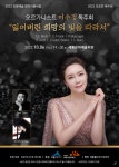 세종문화예술회관서 이수정 잃어버린 희망의 빛을 따라서 오르간 독주회 개최