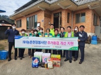 농협 공주시지부 및 의당.신풍지점  취약 농가 대상 주거환경 개선 봉사