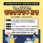 서천소방서, The 다가가는 민원상담창구 운영