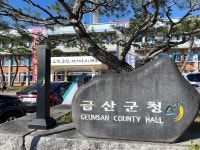 금산군, 민승규 박사 특강 가슴뛰는 금산, 가슴뛰는 삶 개최