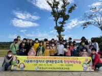 남부평생교육원, 다문화가정 자녀와 함께한 생태환경교육
