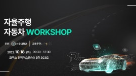 선문대, 자동차반도체 융합대학원 설립한다