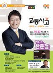 서산시, 한문철 변호사 초청 제72회 서산아카데미 강연 개최