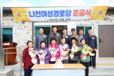 금산군 부리면, 창평리 나천여성경로당 준공