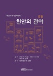 천안박물관, 제25기 역사문화대학 개강