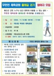 예산군보건소, 무한천 체육공원 억새길 걷기 참여하세요