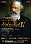 천안시립교향악단, 제51회 정기연주회 가을의 클래식