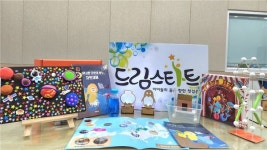 대전 동구, 드림스타트 아동 대상 꿈꾸는 드림 과학관 체험키트 제공