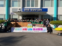 당진시 정미면 지역사회보장협의체·새마을협의회, 사랑 나눔 봉사