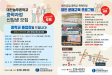 대전늘푸른학교, 중학교 학력인정 과정 신입생 모집