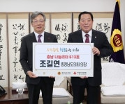 조길연 충청남도의회 의장 충남 사랑의열매 나눔리더 가입