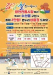 홍성군 광천전통시장, 국내산 수산물 구입 시 온누리상품권 환급