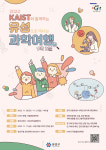 1박2일 체험 대전 유성으로 떠나는 과학여행 참가자 모집