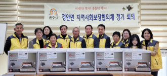 공주시 정안면, 지역사회보장협의체 정기회의 개최
