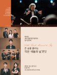 새소리음악중고등학교 정기연주회 개최