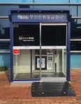 홍성군, 광천읍행정복지센터에 24시 옥외용 무인민원발급기 설치완료