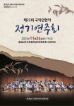 충남교육청학생교육문화원 학생연주단, 오케스트라 정기연주회 개최