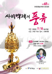 부여군충남국악단, 18일 사비백제의 풍류 공연