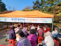 갈산면행정복지센터 2022년 찾아가는 복지상담실 운영