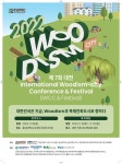 대전관광공사, 목재친화도시 활성화 우디즘 페스티벌 연다