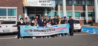 전주시 서신동지사협, 서면으로 선진지 견학