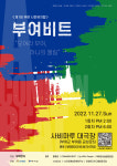 부여 최초 시민뮤지컬 부여비트 27일 선봬