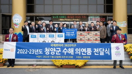 국제로타리클럽 3620지구 청양군에 수재의연품 전달