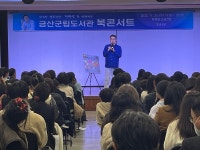 금산군, 올해 지역 여성리더 65명 양성