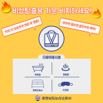 논산소방, 목욕탕·찜질방 등 비상 탈출용 가운 비치 독려