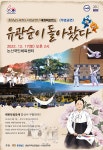 충남태권도시범공연단, 유관순이 돌아왔다 공연 안내