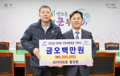 타이어프로 부여점, 굿뜨래장학금 500만원 기탁