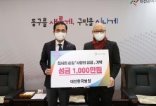 대전한국병원, 동구에 사랑의 성금 기탁