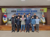 서산시 성연면 청소년지도협의회 위원 위촉식, 정기회의 개최