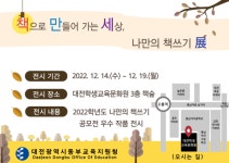 책으로 만드는 세상, 나만의 책쓰기 展 개최