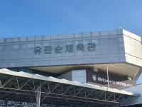 천안유관순체육관 터무니없는 이용료 논란...동계 운영 실태 개선 시급