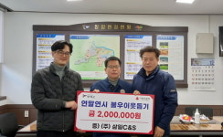 삼일C&S, 불우이웃돕기 성금 기탁