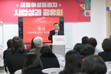 세종여성플라자, 사업성과공유회 개최