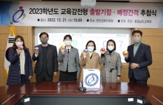 충남교육청 천안·아산지역 교육감전형 출발기점·배정 간격 추첨식