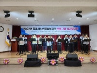 [포토] 공주시노인복지종합복지관, 2022년 어르신 프로그램 성과 보고회 마쳐