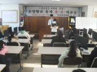 온양향교, 동계 충효교실 개강