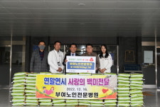 부여노인전문병원, 이웃 나눔 쌀 100포 기부