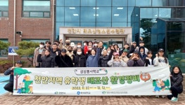 천안시태조산청소년수련관, 베트남 유학생과 함께 태조산 환경정비