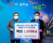 중부주택관리산업, 불우이웃 돕기 백미 1000㎏ 기탁